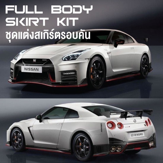 สเกิร์ตรอบคันภูเก็ต